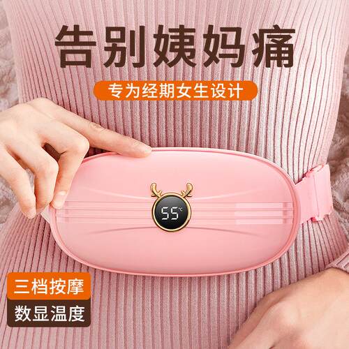 女生大姨妈神器暖宫腰带腹部震动宝热敷电热按摩护腰带智能温控