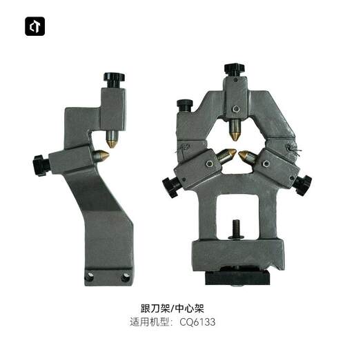CQ61中心架跟刀架
