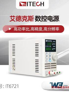 艾德克斯可调直流稳压电源IT6720 IT6721 IT6722 IT6722A数控电源