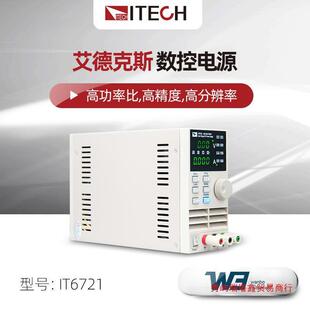 IT6722 IT6722A数控电源 IT6721 艾德克斯可调直流稳压电源IT6720