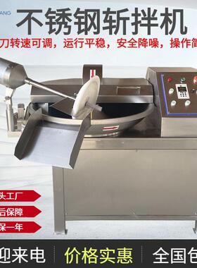 千页豆腐蜜饯高速变频斩拌机鸡胸肉猪肉斩拌设备鱼糜菜馅斩料