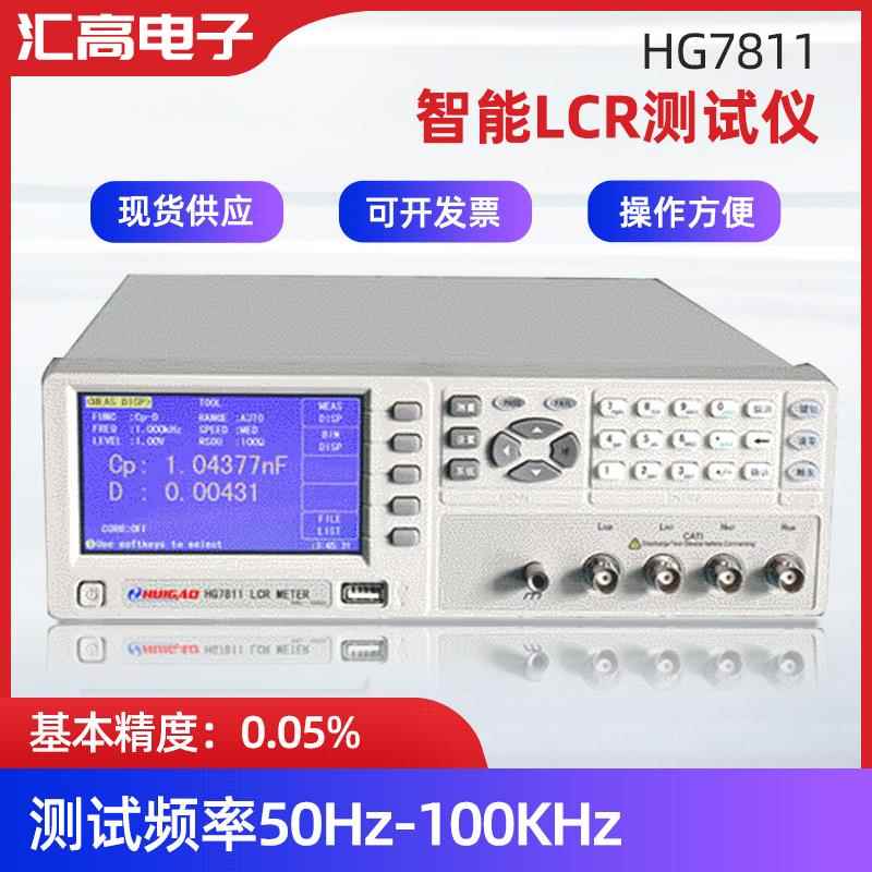 汇高HG7811高性能LCR数字电桥常用参数测量仪