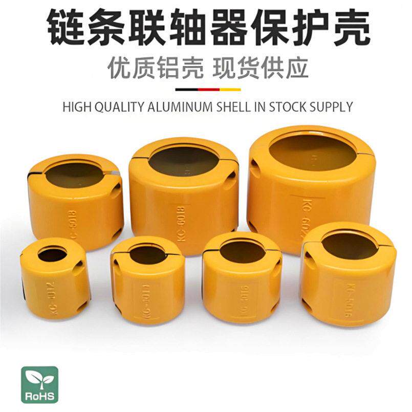 GL14链条联轴器罩壳GL14(配尾粗Φ280)铝合金罩壳联轴器防护罩壳