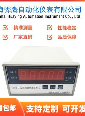 智能转速表DTZ-C-1010S 智能转速监测保护仪 转速数字显示仪