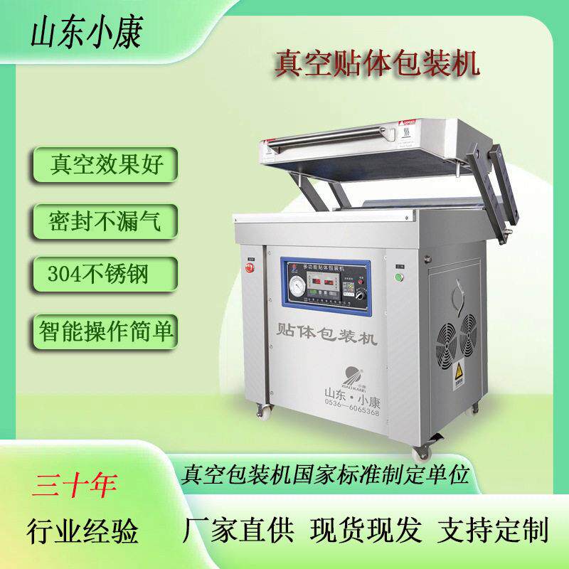 贴体膜封口机小型三文鱼覆膜机真空保鲜小康全自动定制包装机设备