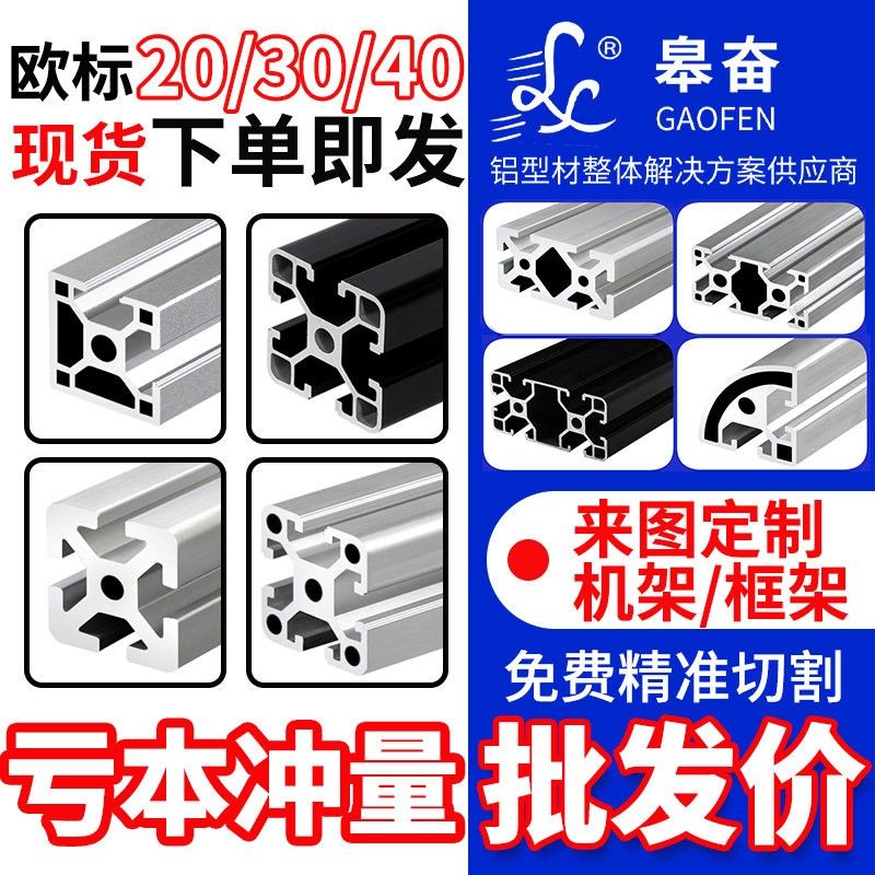 工业铝挤型材料2020欧标铝合金型材3030流水线框架4040铝材工作台