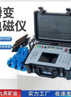 九天现货供应瞬变电磁仪矿用YCS200(a)瞬变电磁仪技术参数
