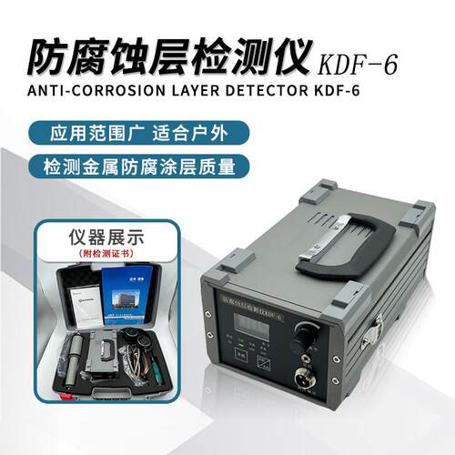 防腐蚀层检测仪电火花检漏仪KDF-6 含校准证书