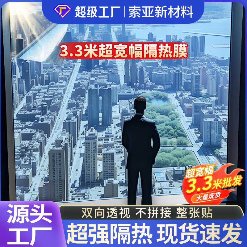 超宽玻璃隔热膜加厚家用别墅大平层商铺贴膜防晒遮光工厂玻璃贴膜