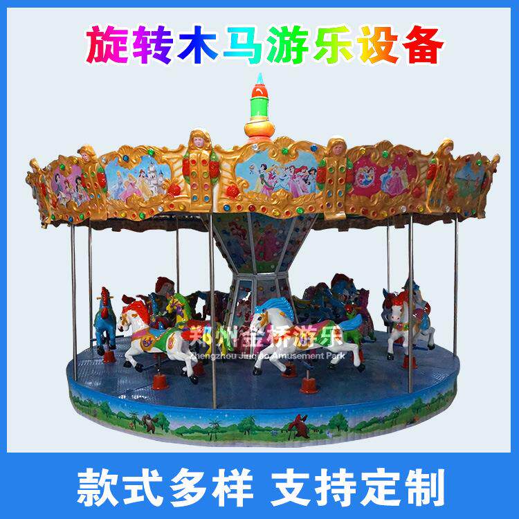 中小型欧式儿童转马景区项目室外游乐园大型旋转木马游乐设备户外