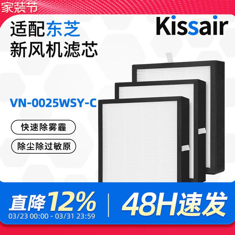 适配东芝新风机滤芯全热交换系统过滤网VN-0025WSY-C/0035