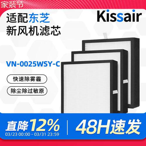 适配东芝新风机滤芯全热交换系统过滤网VN-0025WSY-C/0035