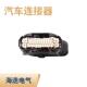 汽车连接器1928404982盖 接插件38孔连接器1928405167