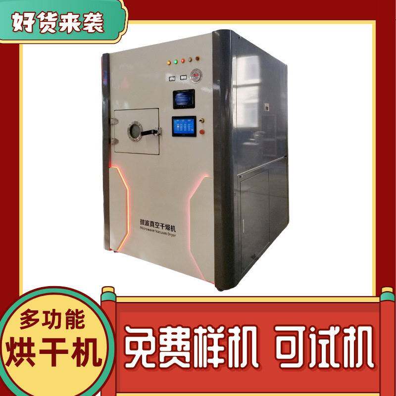 水果片真空微波烘干机 防腐易清理 真空微波干燥设备 色泽鲜艳