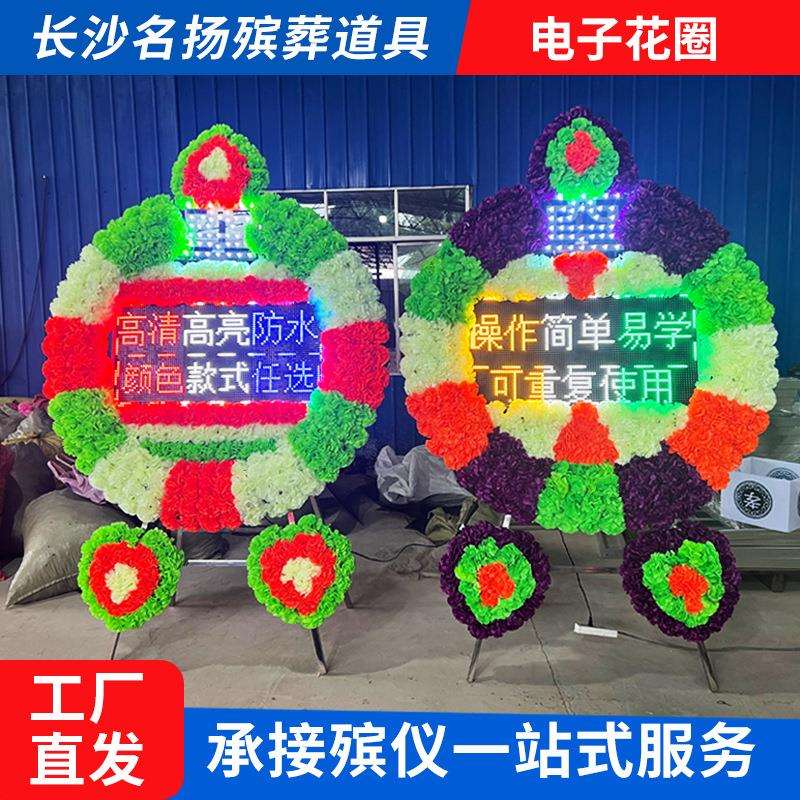 名扬孝道丧葬电子花圈新款现货LED显示屏白事殡葬祭祀用品