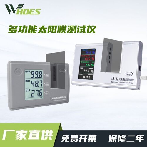 LS101太阳膜测试仪汽车玻璃隔热防爆膜红外紫外检测仪LS182
