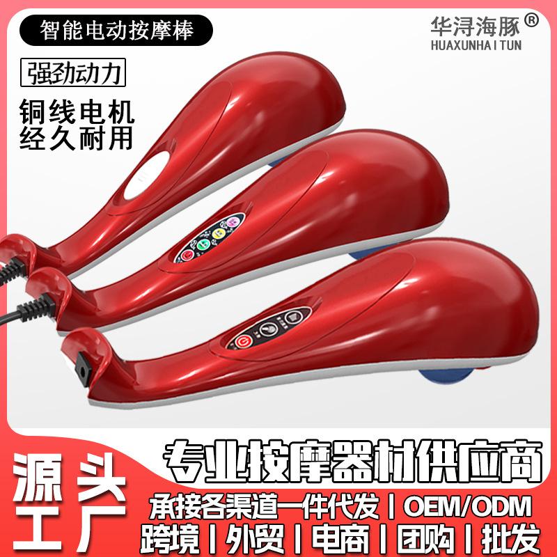 震动海豚鱼颈肩按摩器棒家用手拿电动震动仪手持式小海豚敲打锤子图片