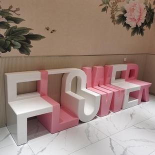 玻璃钢座椅商场美陈创意字母坐凳户外靠背休息椅学校儿童休闲座椅