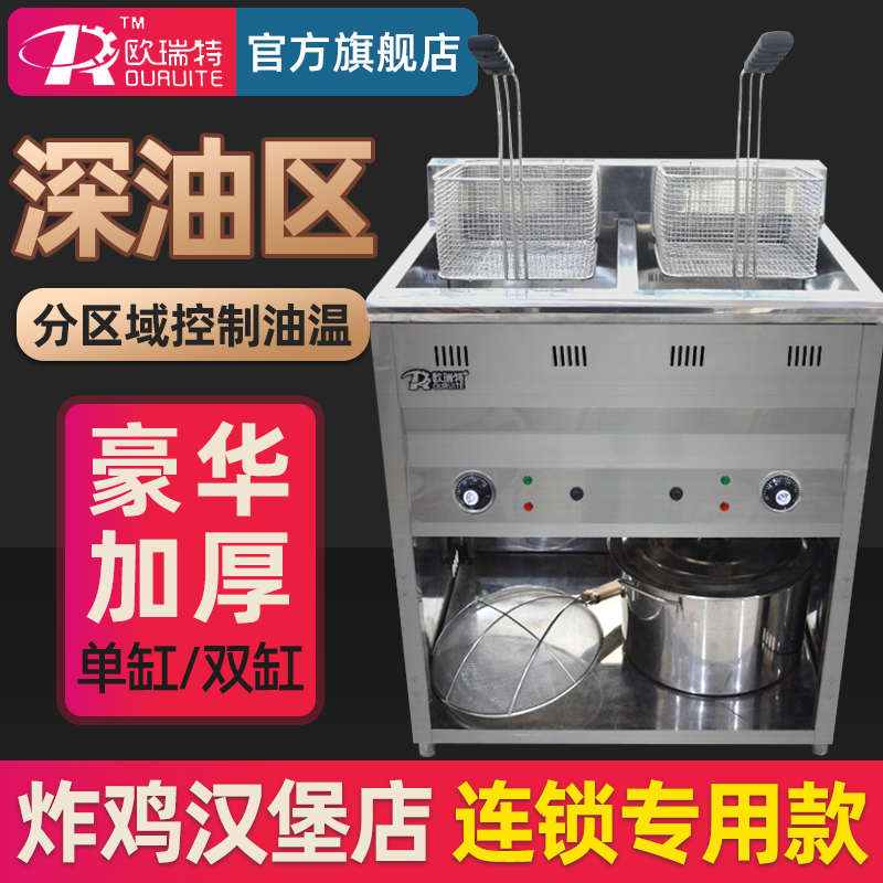 欧瑞特油炸锅双缸油炸机电炸锅商用大容量炸串炉电炸炉炸鸡腿设备