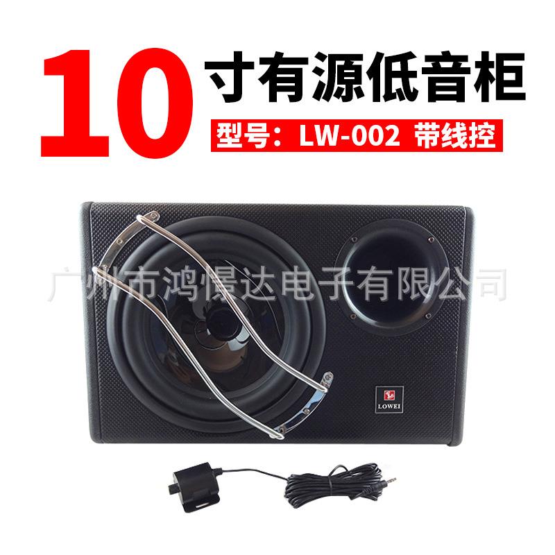 供应 洛威 LOWEI LW-002 10寸有源低音柜斜面型 带高频信号线插