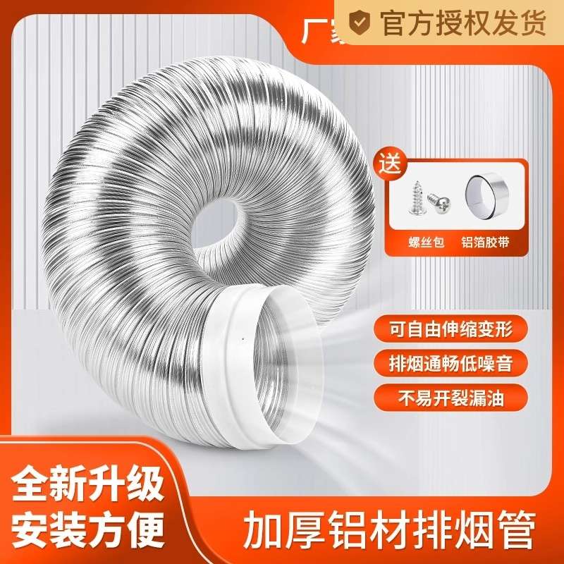 纯铝加厚抽油烟机排烟管道家用配件油烟管子排气管风软管通用铝管