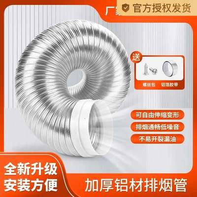 纯铝加厚抽油烟机排烟管道家用配件油烟管子排气管风软管通用铝管