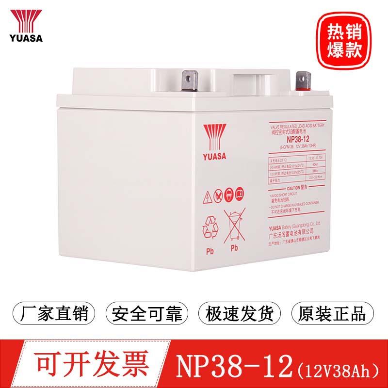 汤浅蓄电池NP38-12直流屏EPS应急12V38AH铅酸免维护UPS电源YUASA