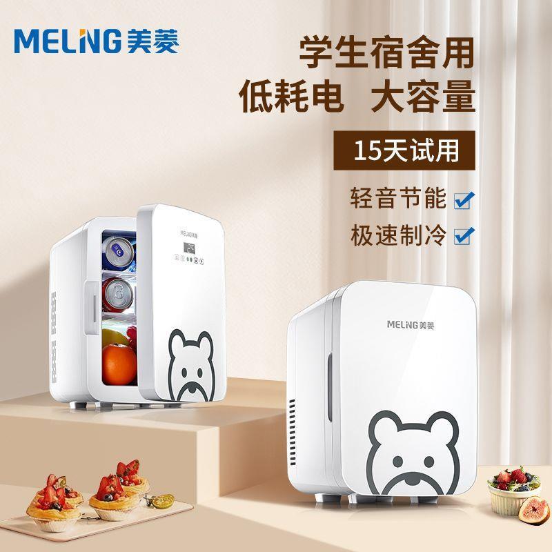 美菱6L迷你车载冰箱化妆品冷藏箱学生宿舍用小冰箱小型家用单人用