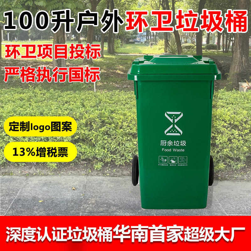垃圾塑料环卫带蓝色100l小区升盖物业户外黑色室外分类垃圾桶红色