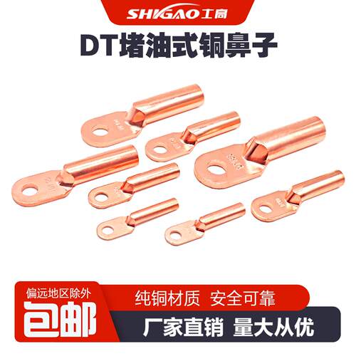 堵油式铜接线端子DT-16-25-35-70-95-185-240铜线耳电缆接头接线