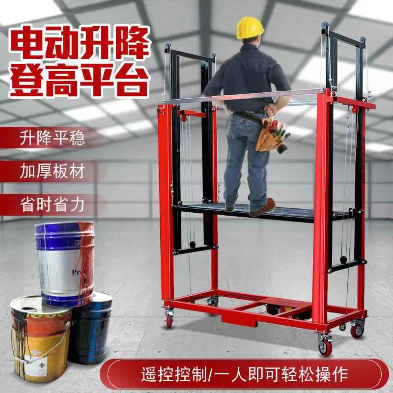 电动脚手架升降机移动折叠式工地施工家用装修多功能遥控升降平台