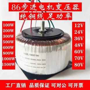 纯铜变压器220V转12V24V36V48V50V60V70V80V86步进机驱动电源AC