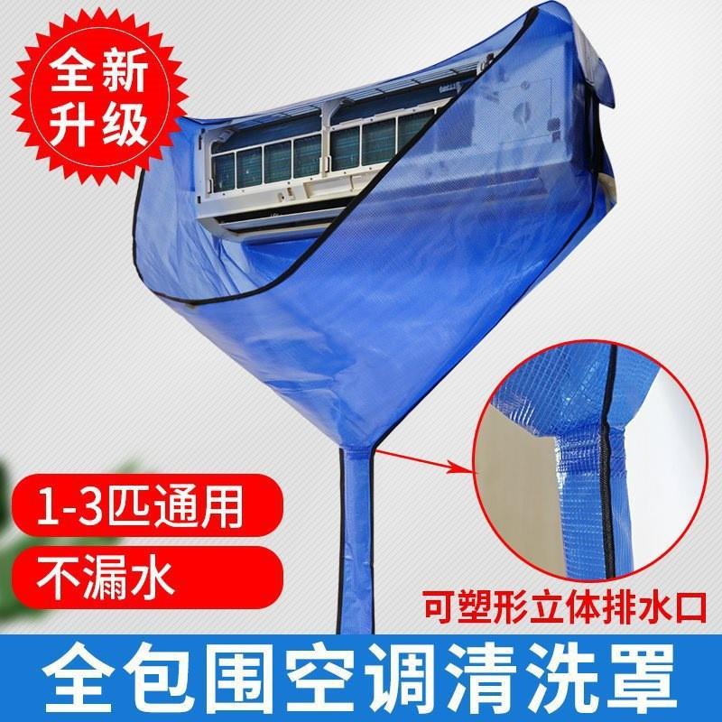 空调清洗罩清洗空调接水罩防水防污墙空调清洗接水罩清洗全套工具