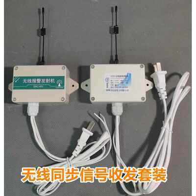 无线干接点开关电压信号信号同步发射机接收机收发套装