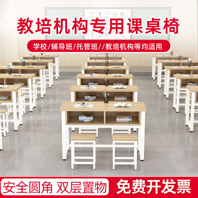 中小学生课桌椅单双人学校教室学习桌托管班辅导班教培机构培训桌