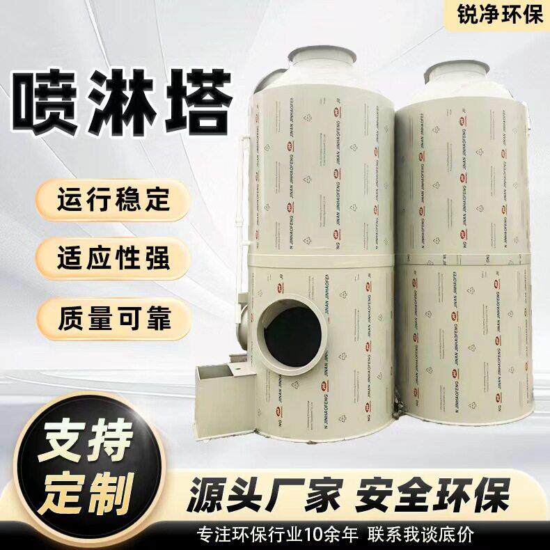 喷淋塔立式烟雾除尘洗涤塔喷漆去味脱硫塔废气处理设备pp喷淋塔