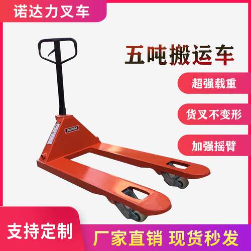 5T非标手动液压搬运车加长加宽型不锈钢槽钢托盘厂家挪车转运