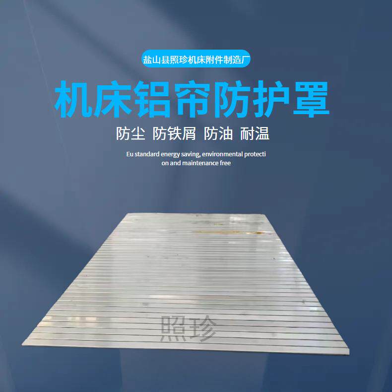 供应车床铝型材防护帘机床数控铝帘子铝合金群帘