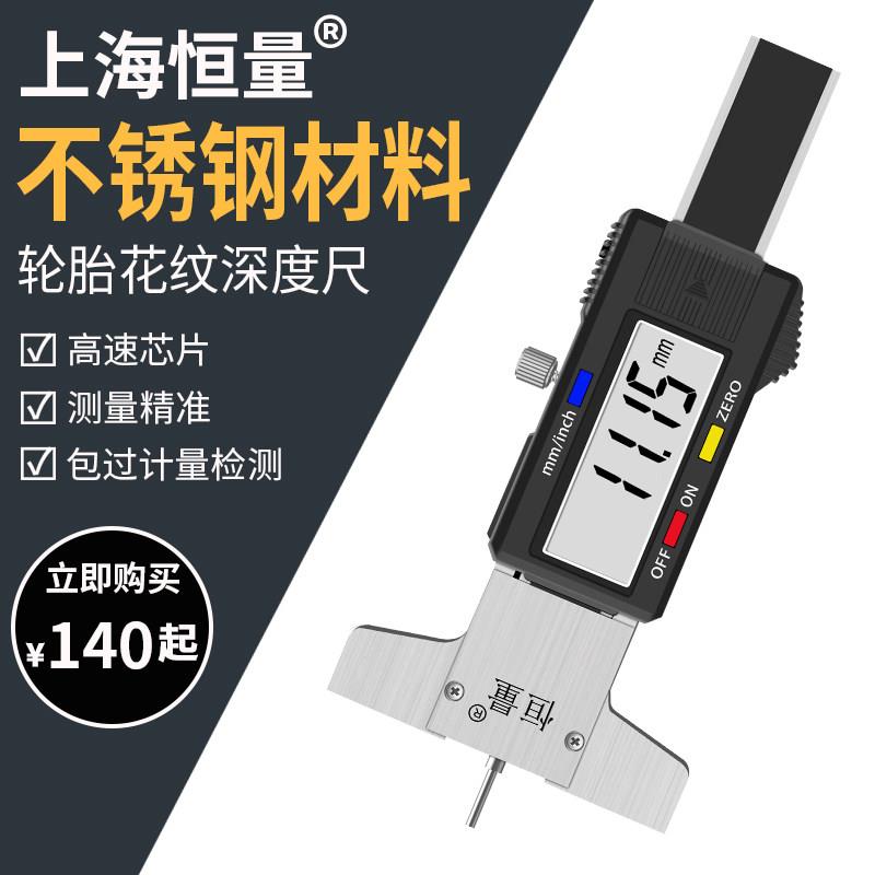 恒量轮胎花纹深度尺不锈钢小孔深度电子数显刻度尺轮胎纹游标卡尺