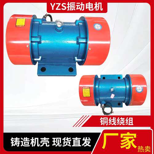 奥瑞震动电机YZS/YZD/YZU10/20/30/40/50-6铜线三相卧式振动电机