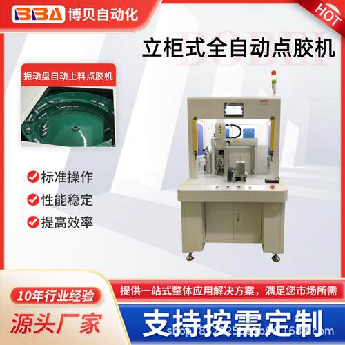 博贝数控全自动点胶机精度多头PLC控胶设备工业级效厂家直销