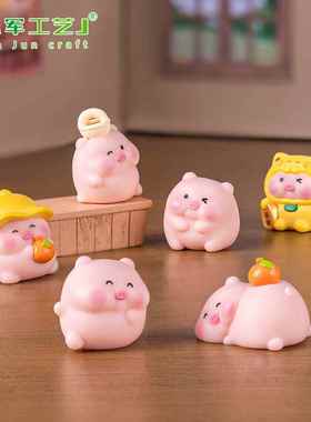 可爱招财小猪公仔 娃娃屋diy装饰品盲袋配件汽车载桌面迷你小摆件