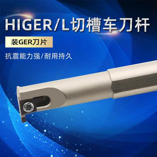 数控切槽车刀杆HIGER/SIGER0808A/1010B/1210B/1412C/1616C-EH