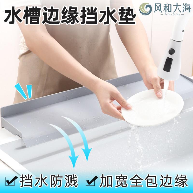 厨房水池边挡水板洗碗池水槽挡水置物垫硅胶防水隔板挡水条防溅水