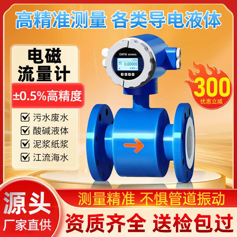 高精度智能电磁流量计一体式污水酸碱液体防腐管道数显流量表计量