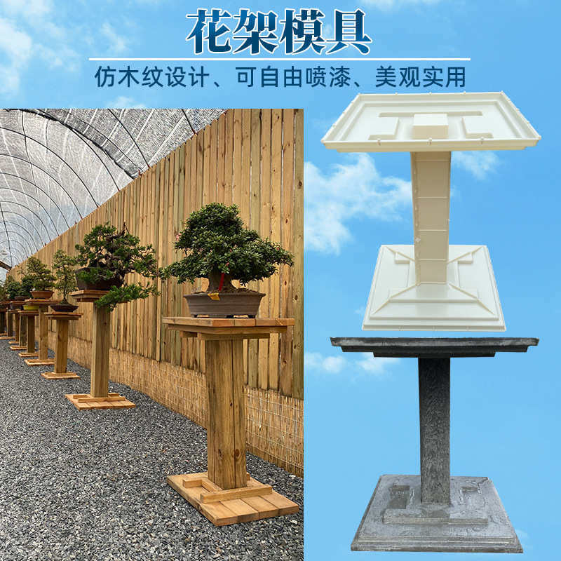 【花架模具】花台水泥模具ABS塑料模具量大从优