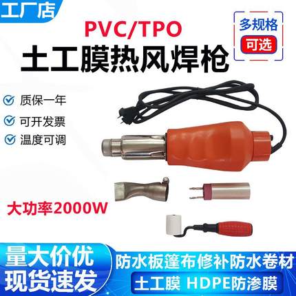 土工膜热风塑料焊枪2000W塑料焊枪篷布修补焊枪隧道PVC防水板焊枪
