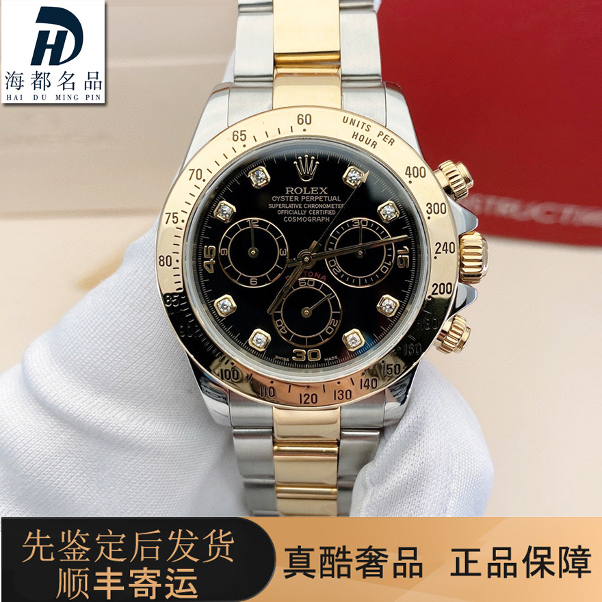 一口价98新劳力士迪通拿手表男士18K黄金镶钻自动机械腕表116523