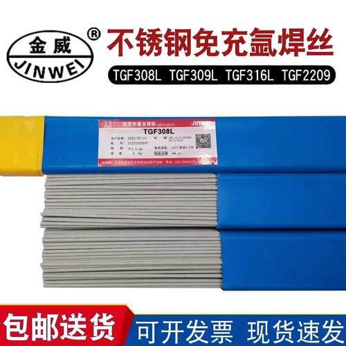供应金威原装不锈钢TGF31免充氩氩弧焊丝2.0/2.5mm