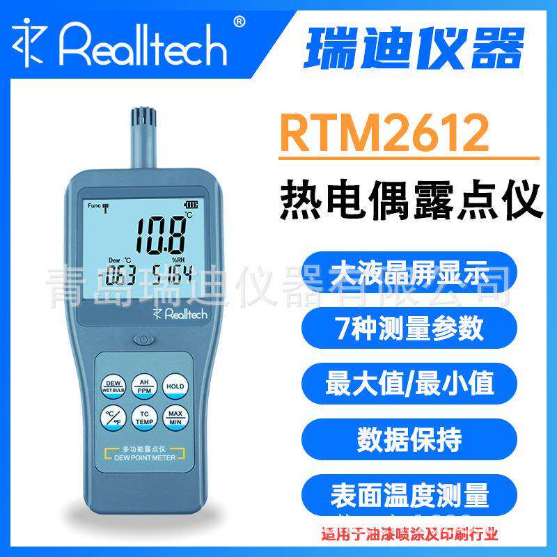 RTM2612高精度露点温湿度表可进行表面温度检测厂家直销现货包邮